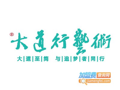 大道行画室加盟费