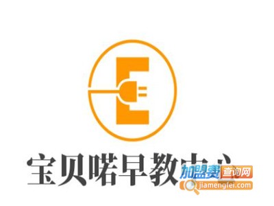 宝贝喏早教中心加盟费