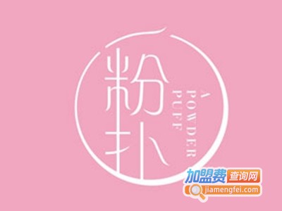 一粉扑奶茶果汁加盟费