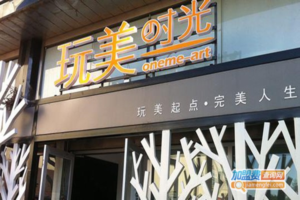 玩美时光少儿美术加盟门店