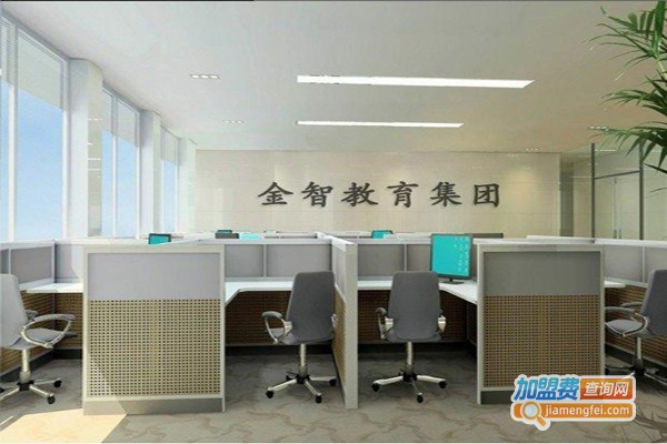 金智堂教育加盟费