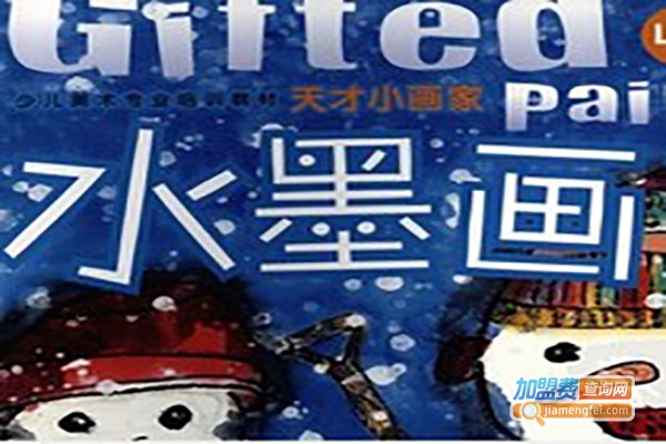 墨峰美术培训中心加盟费