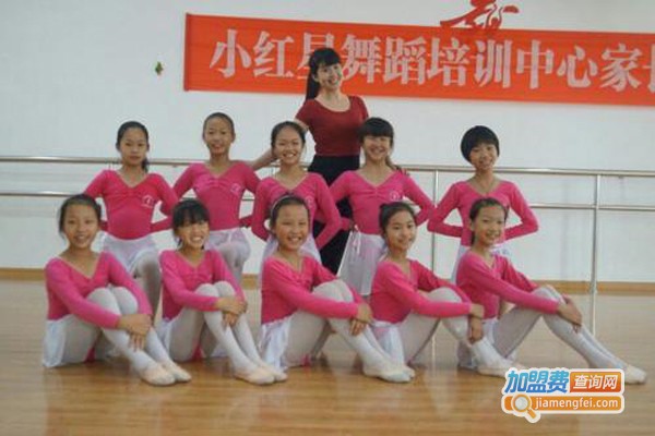小红星舞蹈培训学校加盟费