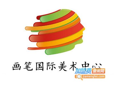 画笔国际美术中心加盟费
