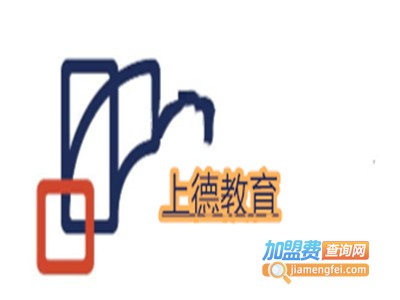 上德教育加盟费