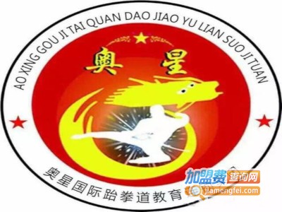 奥星跆拳道加盟