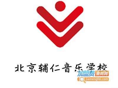 北京辅仁音乐学校加盟费