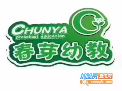 春芽幼儿园加盟