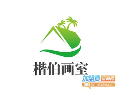 楷伯画室加盟费