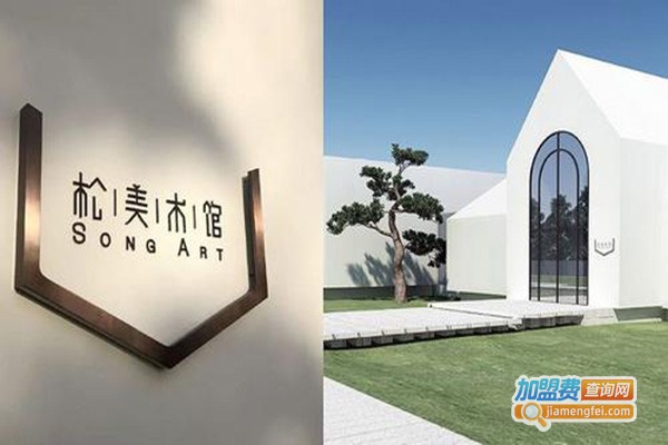 松美术馆加盟门店