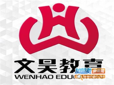 文昊教育加盟费
