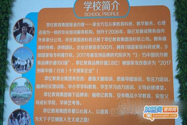 萃忆教育