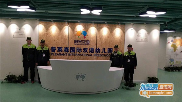 普莱森国际幼儿园加盟费