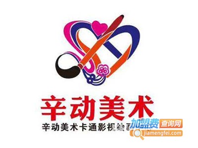 辛动美术加盟费