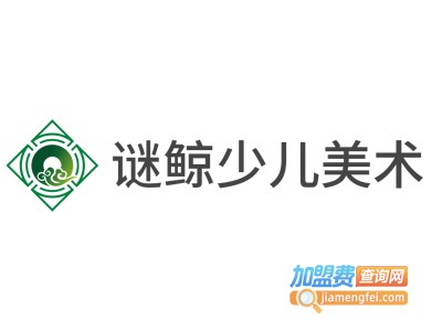 谜鲸少儿美术加盟费