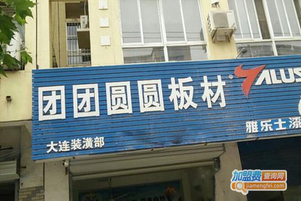 团团圆圆板材加盟门店