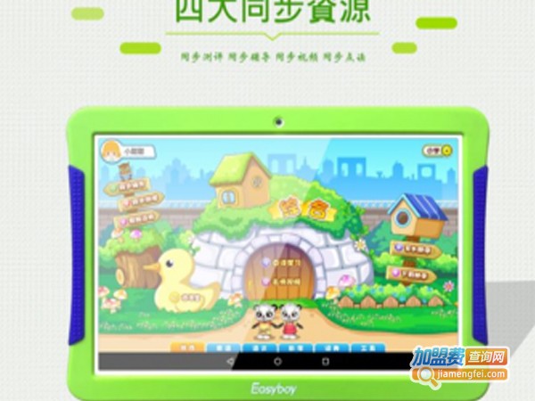 易智宝儿童教育加盟费