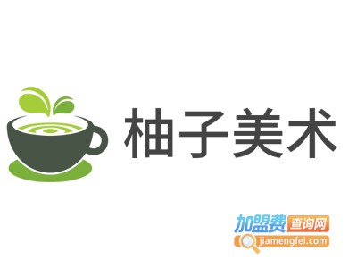 柚子美术加盟费