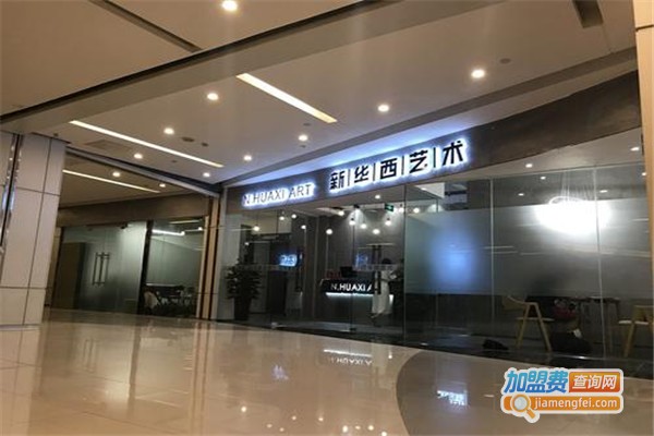 华西艺术培训中心加盟费