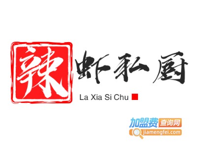 辣虾私厨加盟费