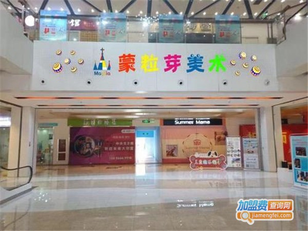 蒙粒芽美术加盟