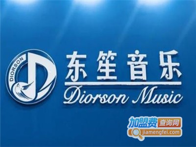 东笙音乐加盟