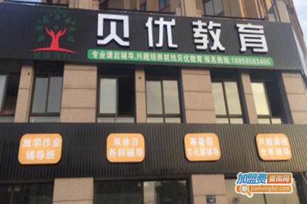 贝优英语加盟门店
