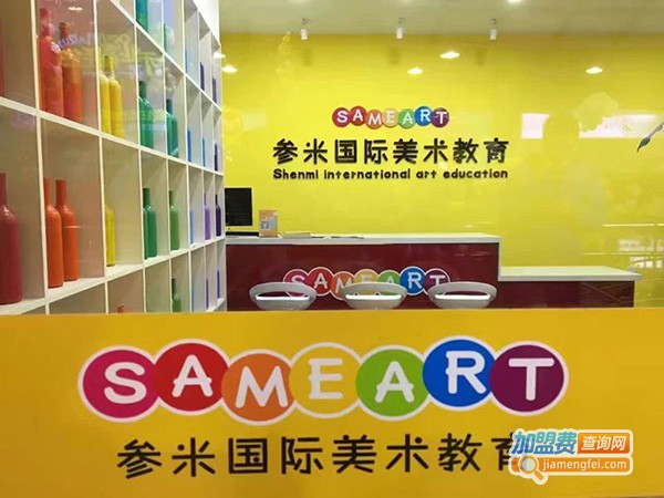 参米国际美术教育加盟