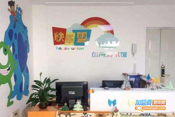 快乐盟创意美术馆