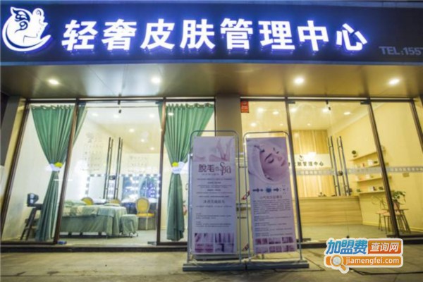 轻奢皮肤管理加盟