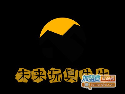 未来玩具先生加盟费