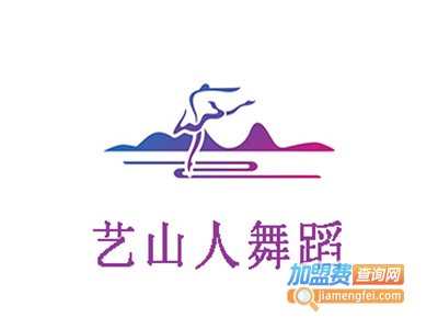 艺山人舞蹈加盟费