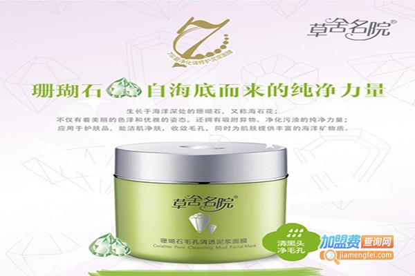 草舍名院化妆品