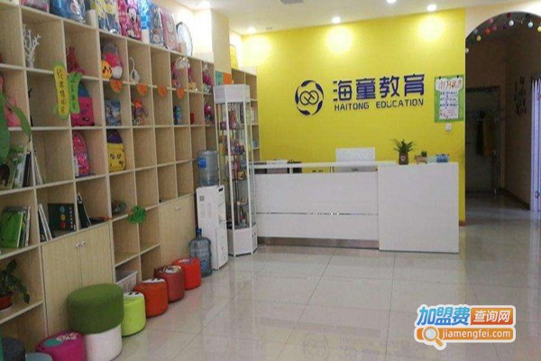 海童教育加盟费