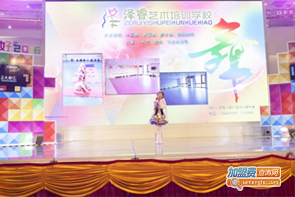 泽睿艺术培训学校
