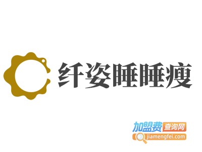 纤姿睡睡瘦加盟费