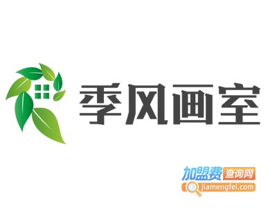 季风画室加盟费