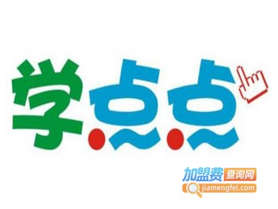 学点点在线学习加盟费