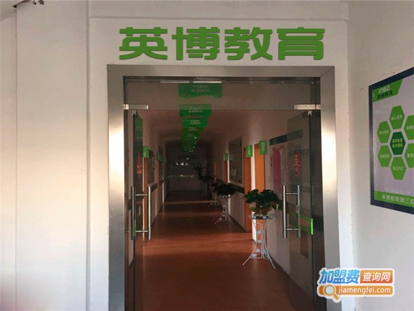 英博国际英语加盟门店
