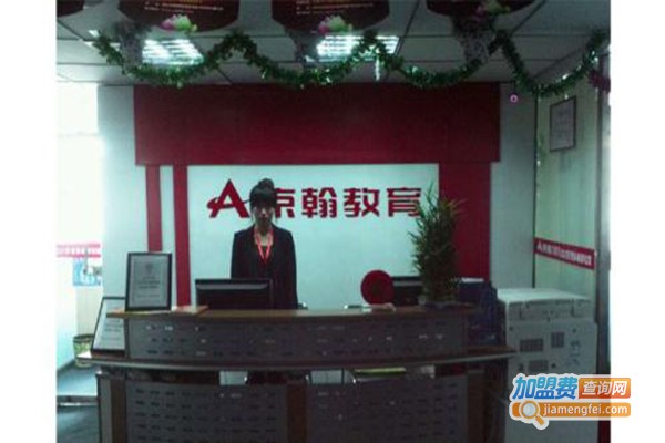 京翰1对1教育加盟门店