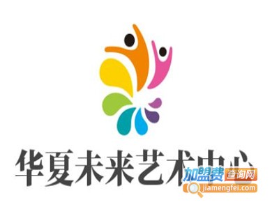 华夏未来艺术中心加盟费