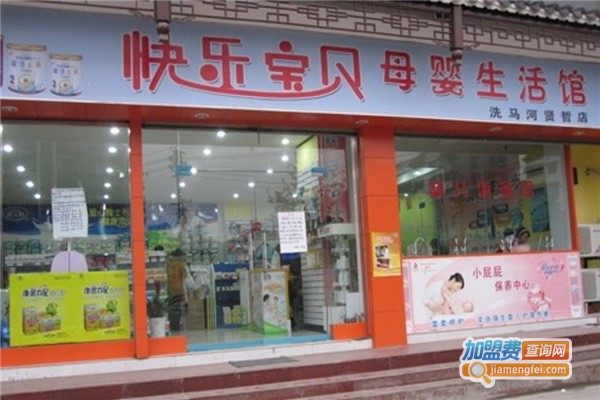 快乐宝贝母婴店