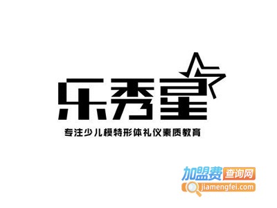 乐秀星加盟费
