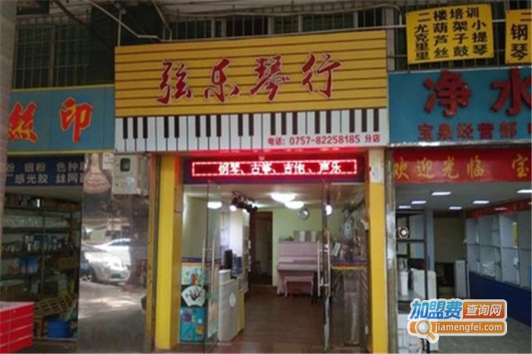 弦乐琴行加盟费