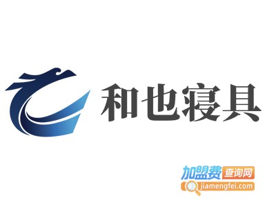 和也寝具加盟费