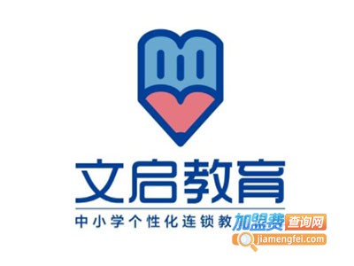 文启教育加盟费
