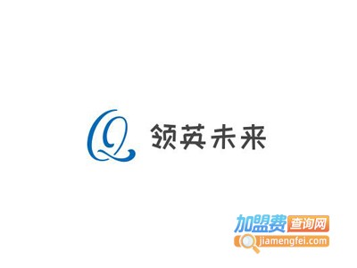 领英未来国际英语加盟费