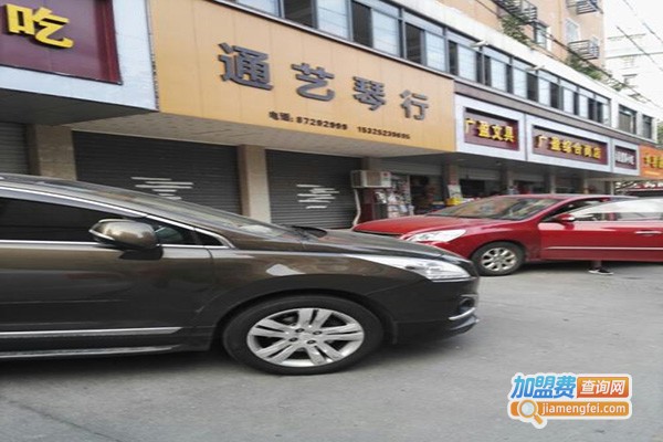 通艺琴行加盟门店