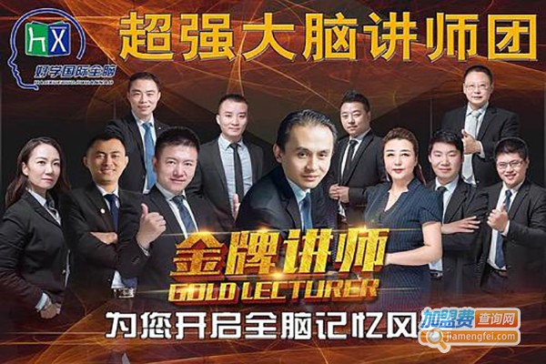 好学国际全脑教育加盟费