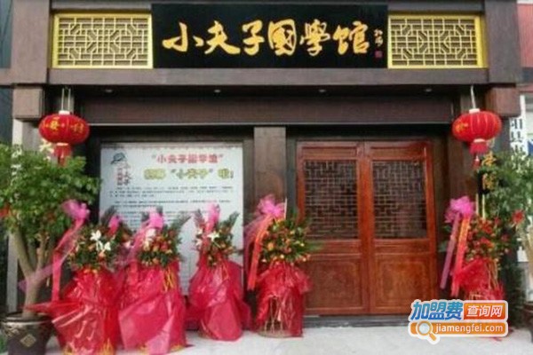 华夫子国学加盟门店